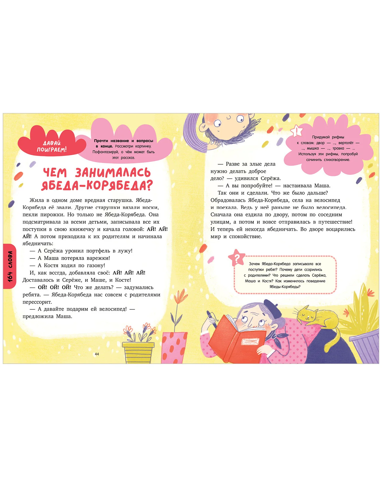 Школьное чтение. Большая книга по чтению. Начальная школа - Image 13