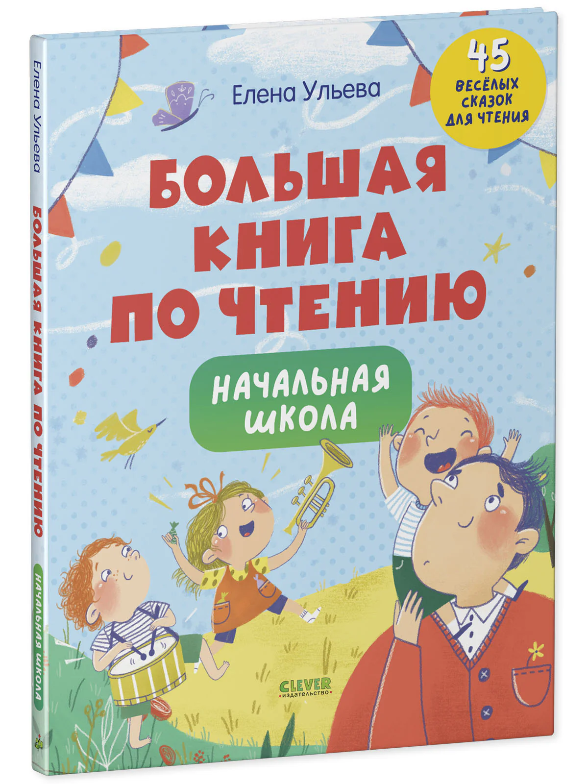 Школьное чтение. Большая книга по чтению. Начальная школа - Image 2