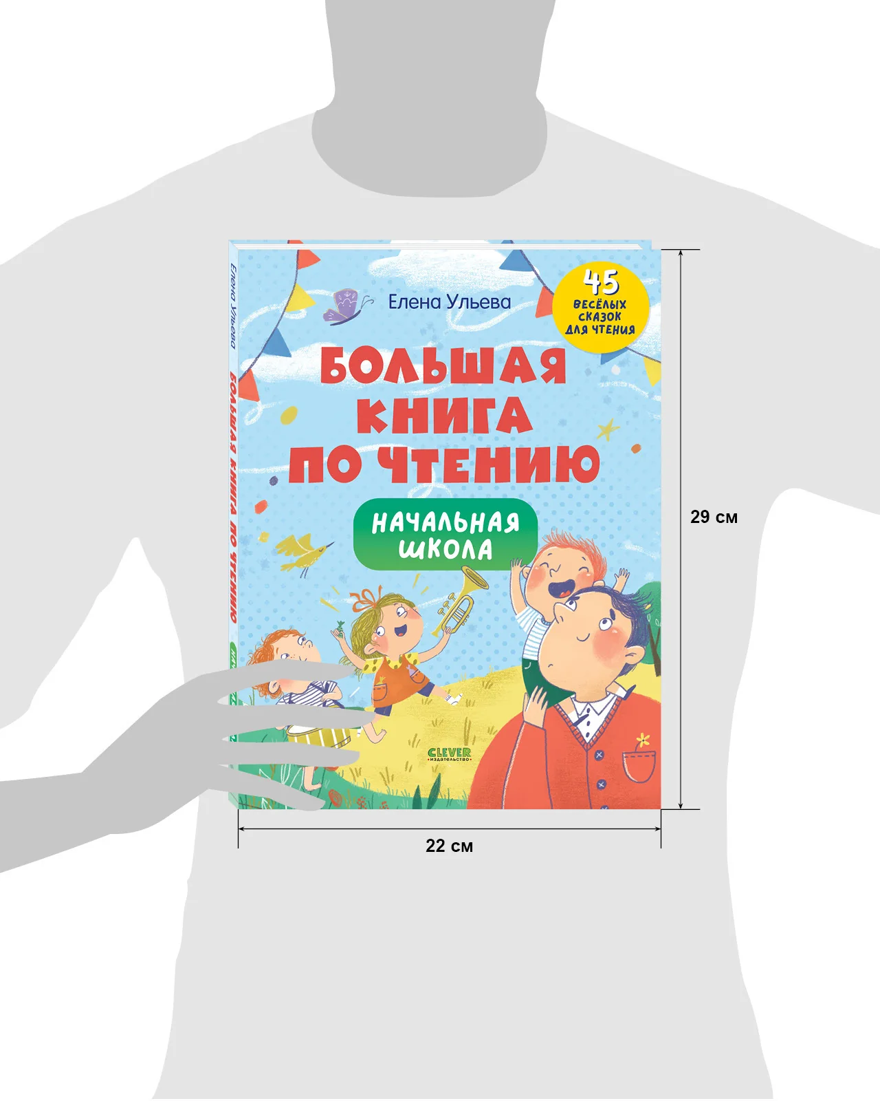 Школьное чтение. Большая книга по чтению. Начальная школа - Image 9