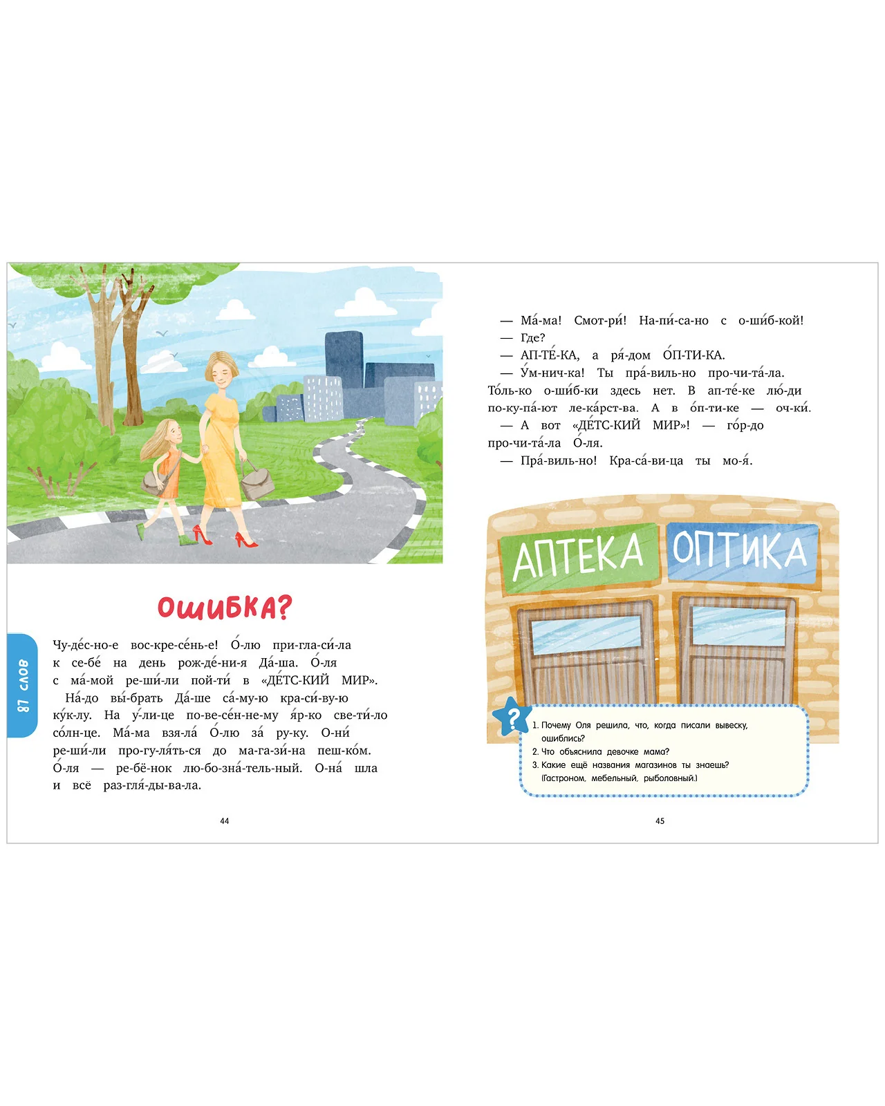Большая книга сказок. Читаем по слогам - Image 12