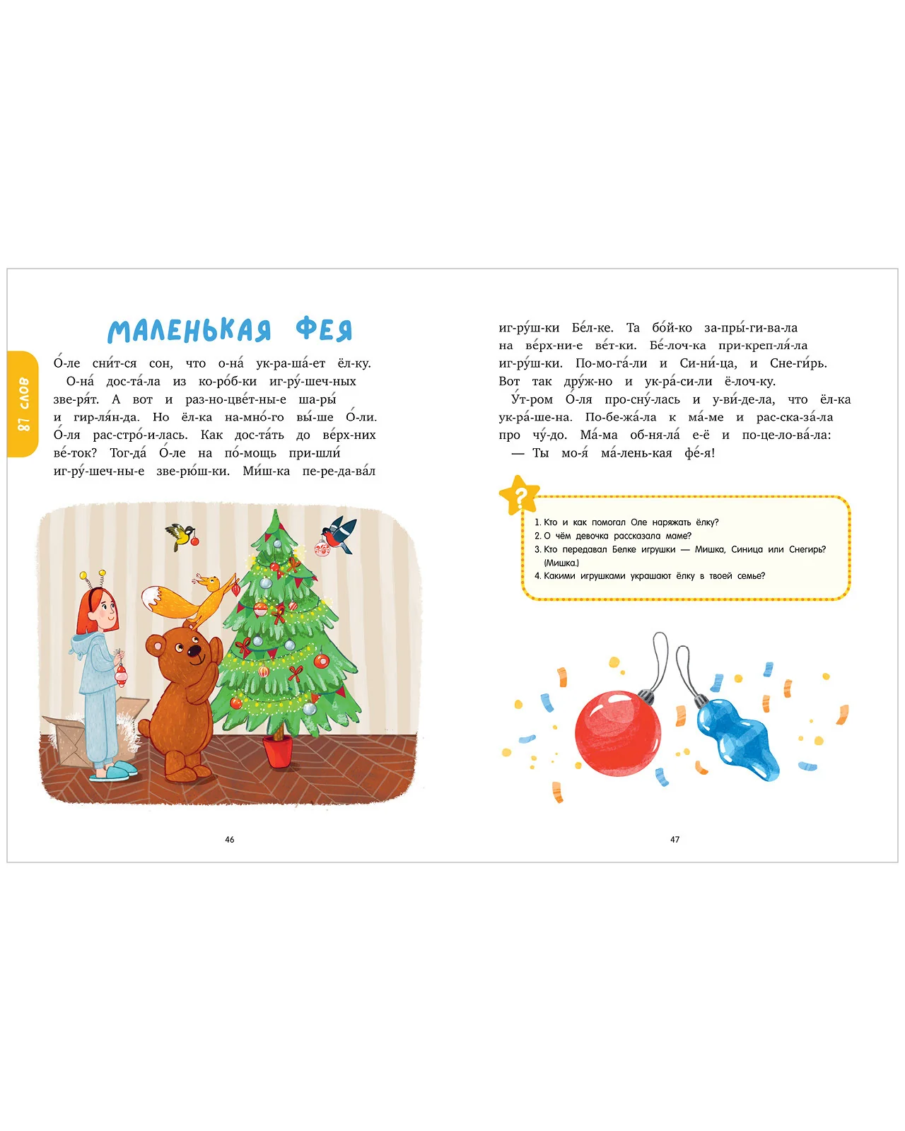 Большая книга сказок. Читаем по слогам - Image 13