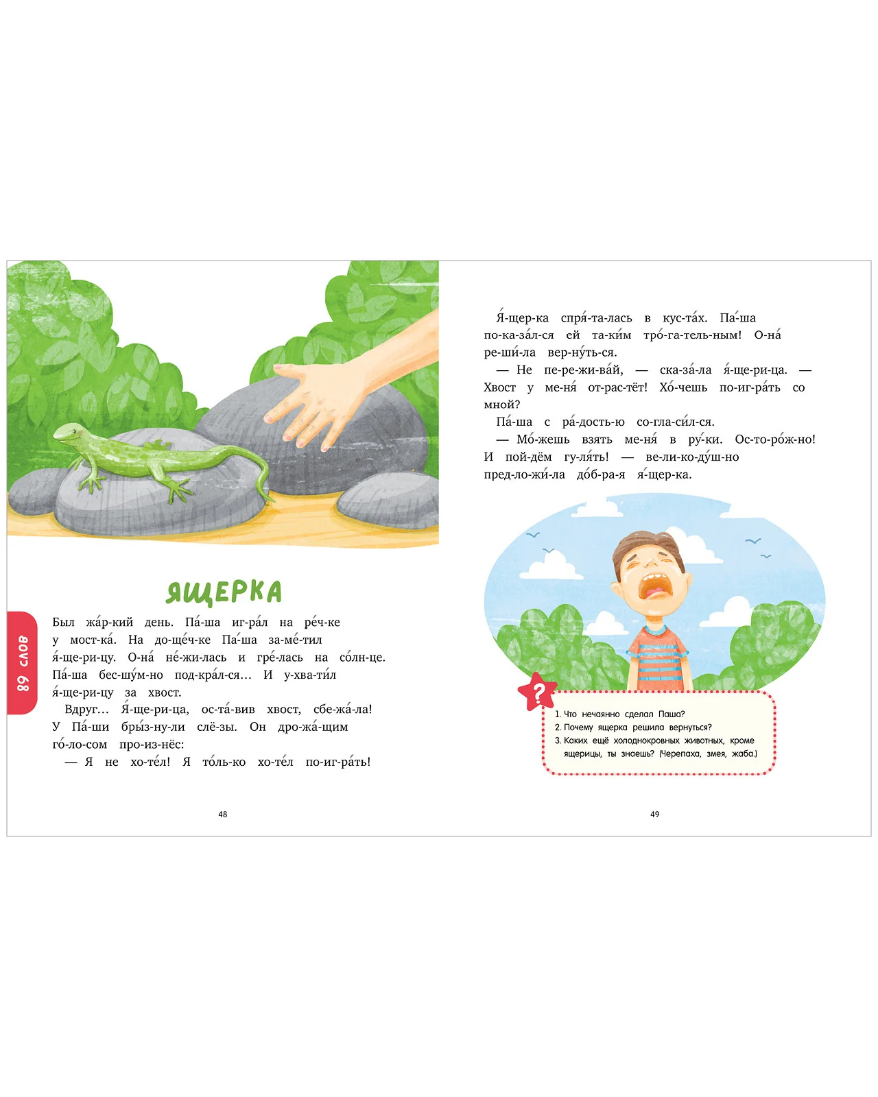 Большая книга сказок. Читаем по слогам - Image 14