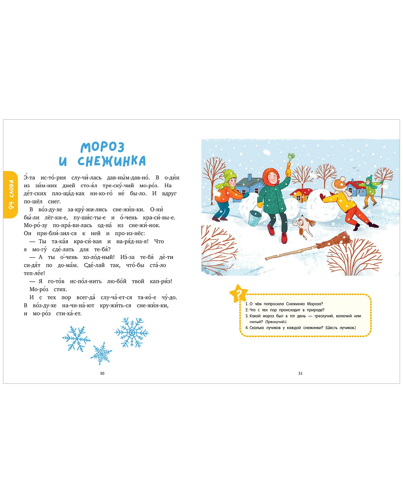Большая книга сказок. Читаем по слогам - Image 15
