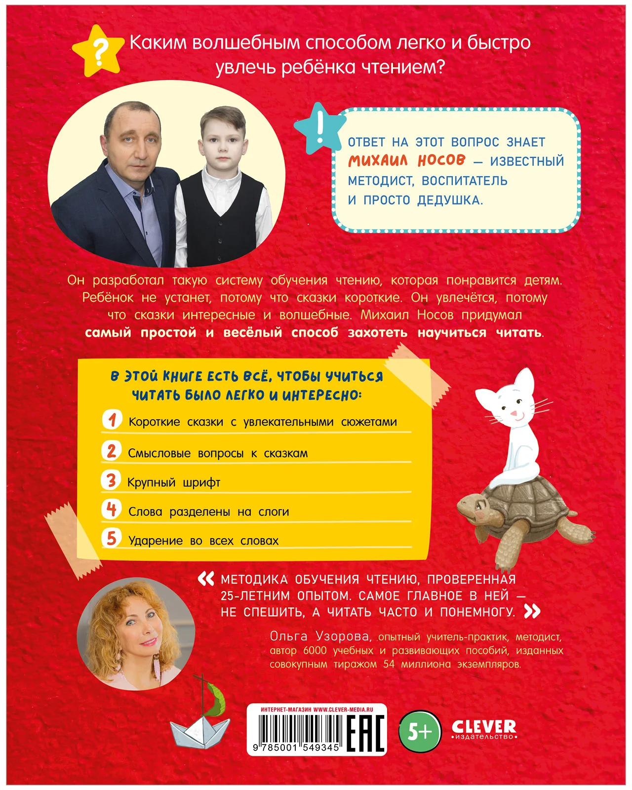 Большая книга сказок. Читаем по слогам - Image 17