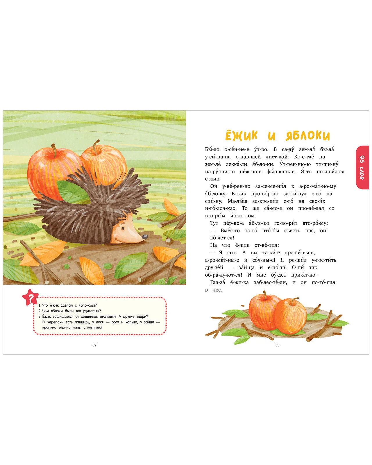 Большая книга сказок. Читаем по слогам - Image 22
