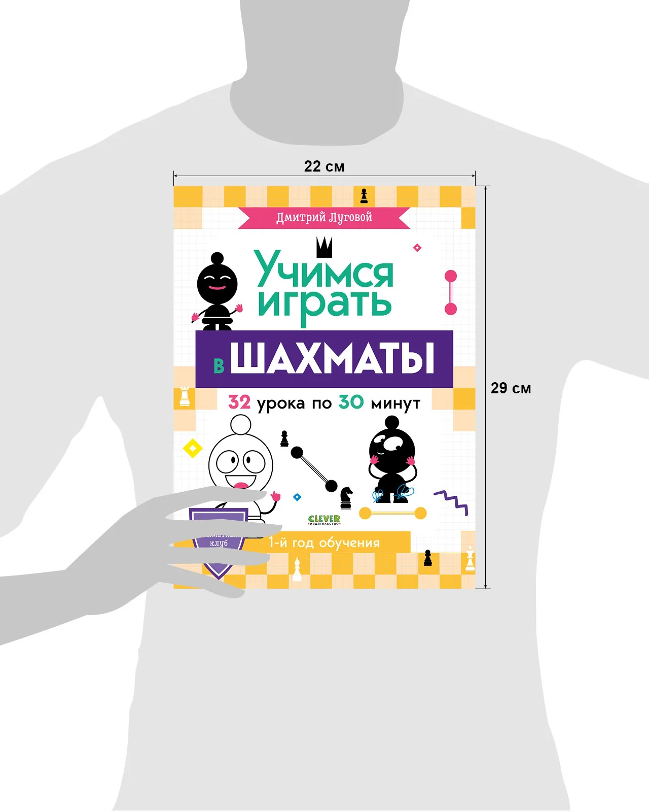 Школьный шахматный клуб. Учимся играть в шахматы. Первый год обучения. - Image 7