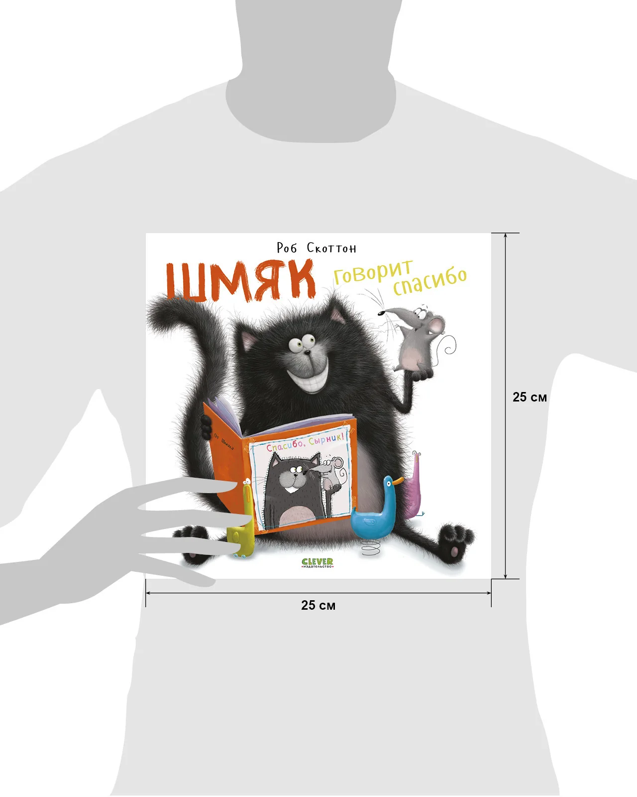 Шмяк говорит Спасибо - Image 10