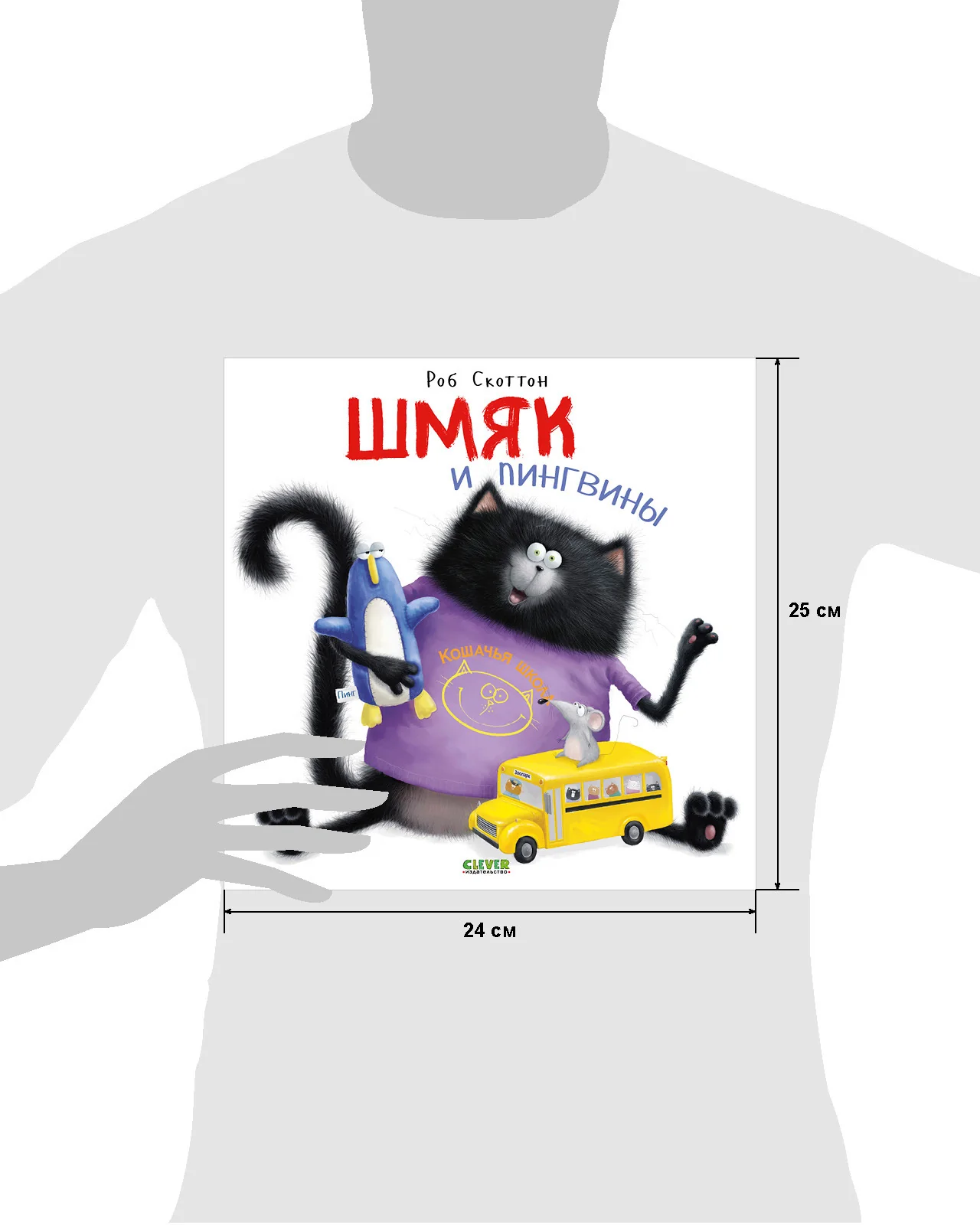 Шмяк и пингвины - Image 33