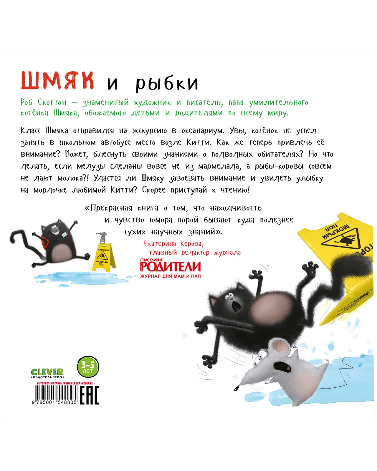 Шмяк и рыбки - Image 36