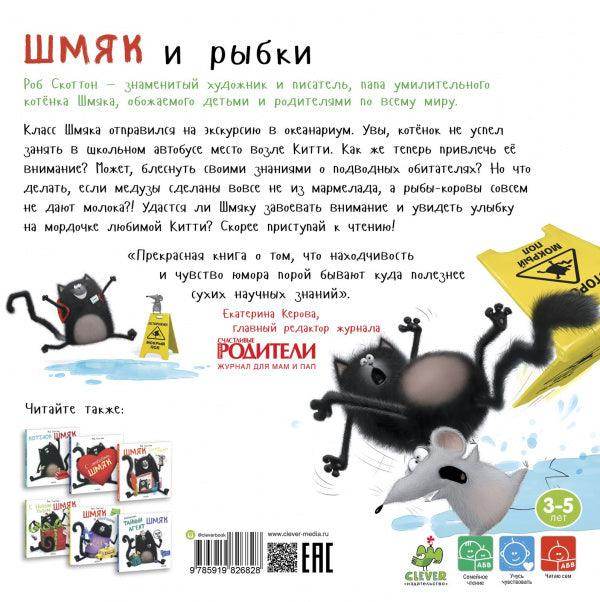 Шмяк и рыбки - Image 4
