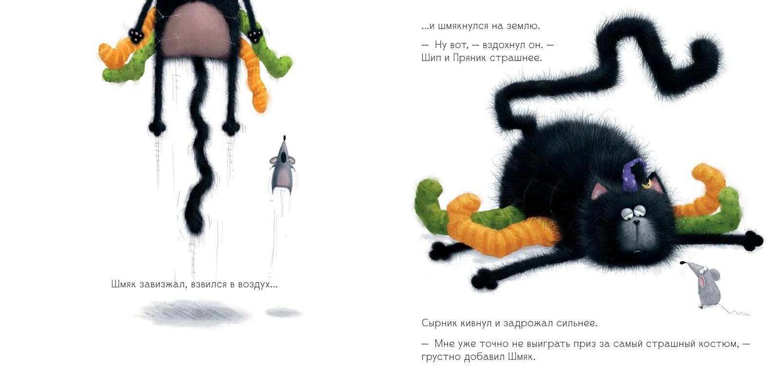 Шмяк: сласти или напасти - Image 11
