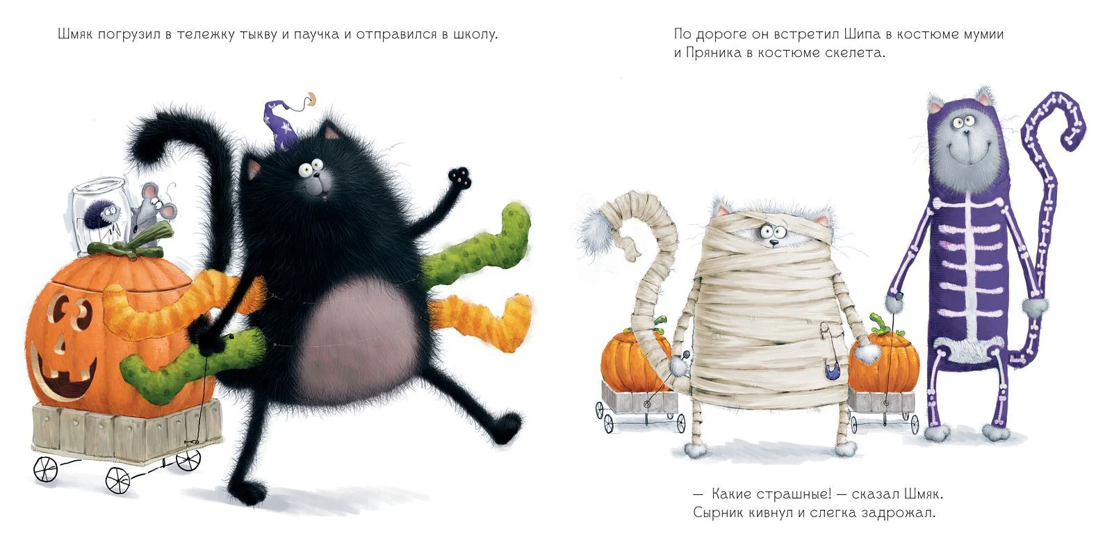 Шмяк: сласти или напасти - Image 12