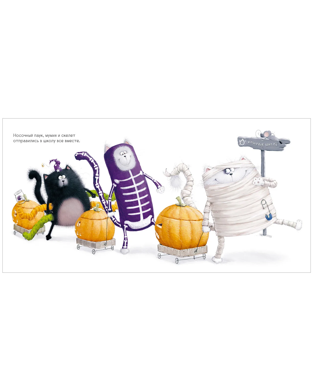 Шмяк: сласти или напасти - Image 22