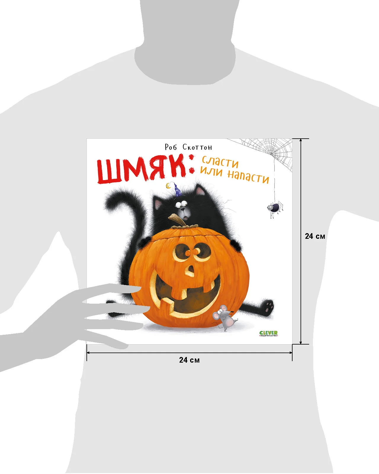 Шмяк: сласти или напасти - Image 23