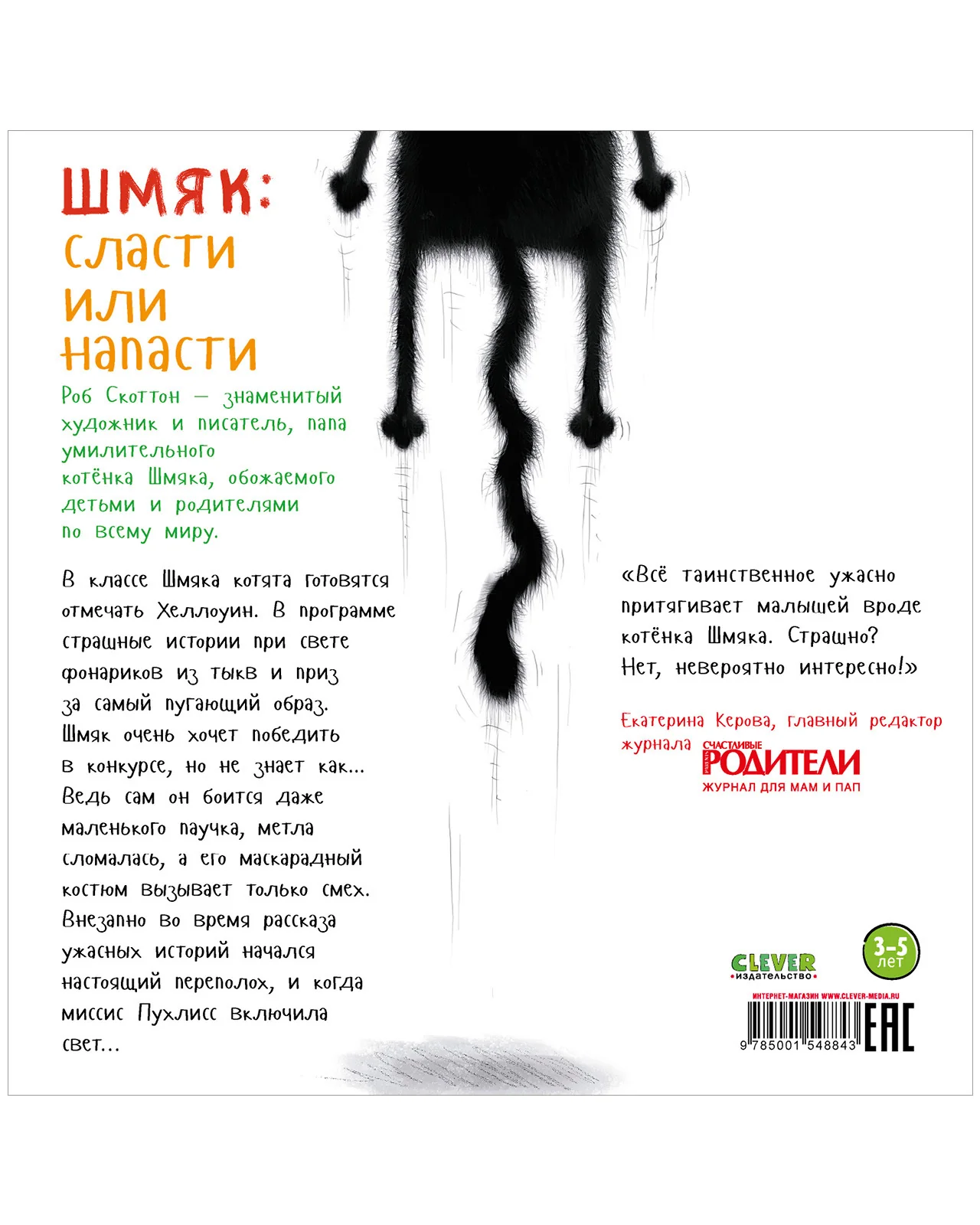 Шмяк: сласти или напасти - Image 32