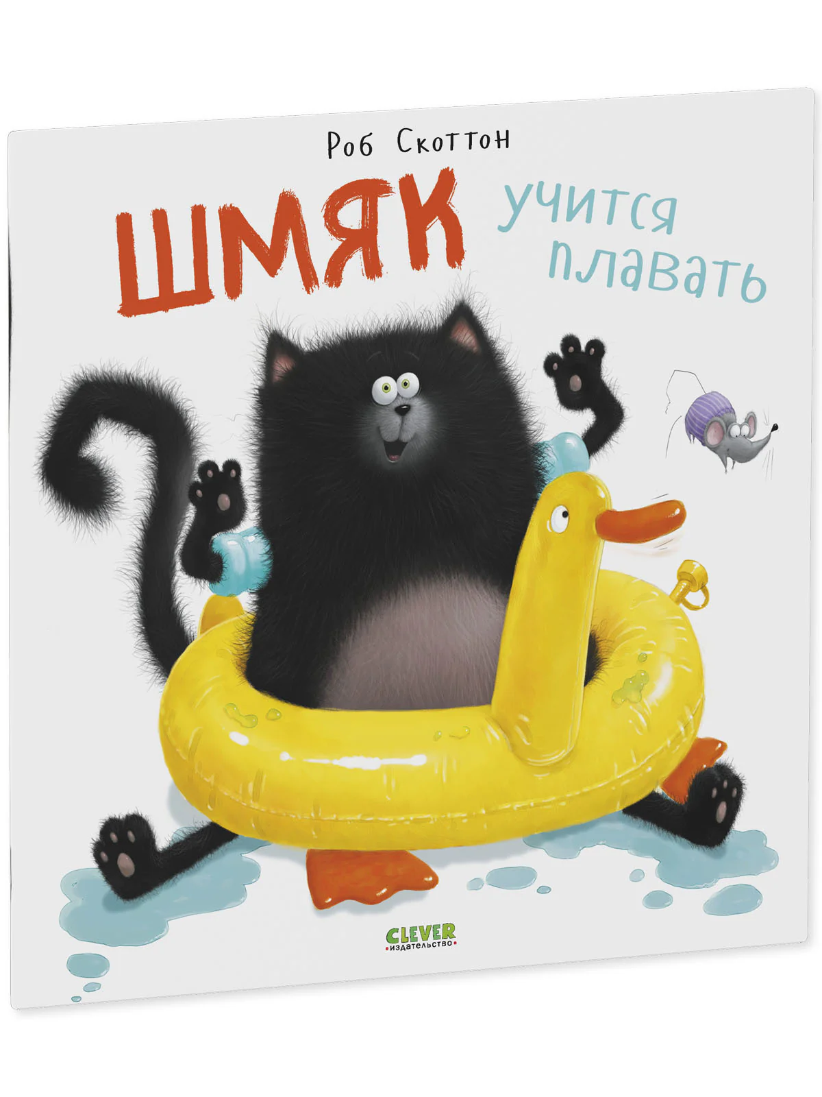 Шмяк учится плавать - Image 15