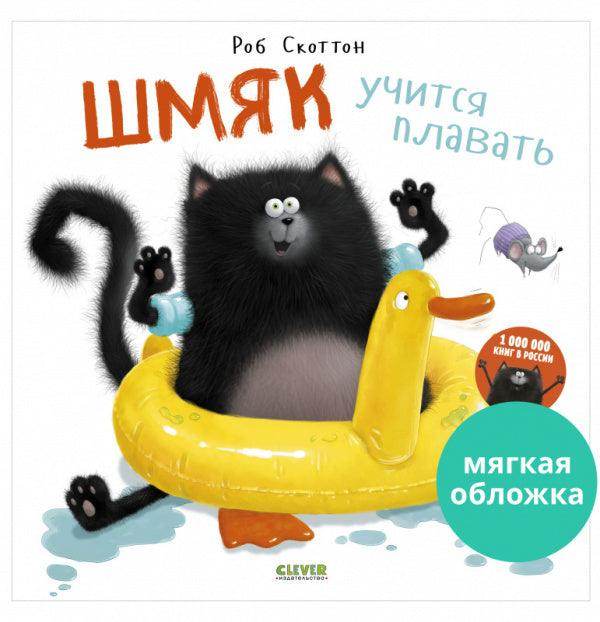 Шмяк учится плавать - Image 2