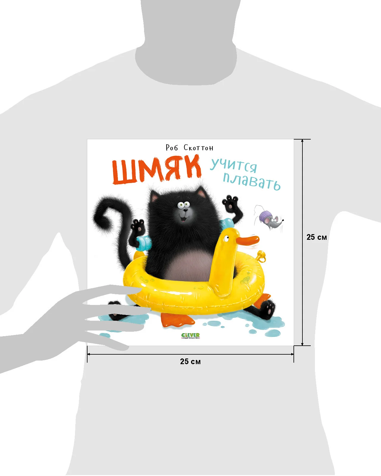 Шмяк учится плавать - Image 21