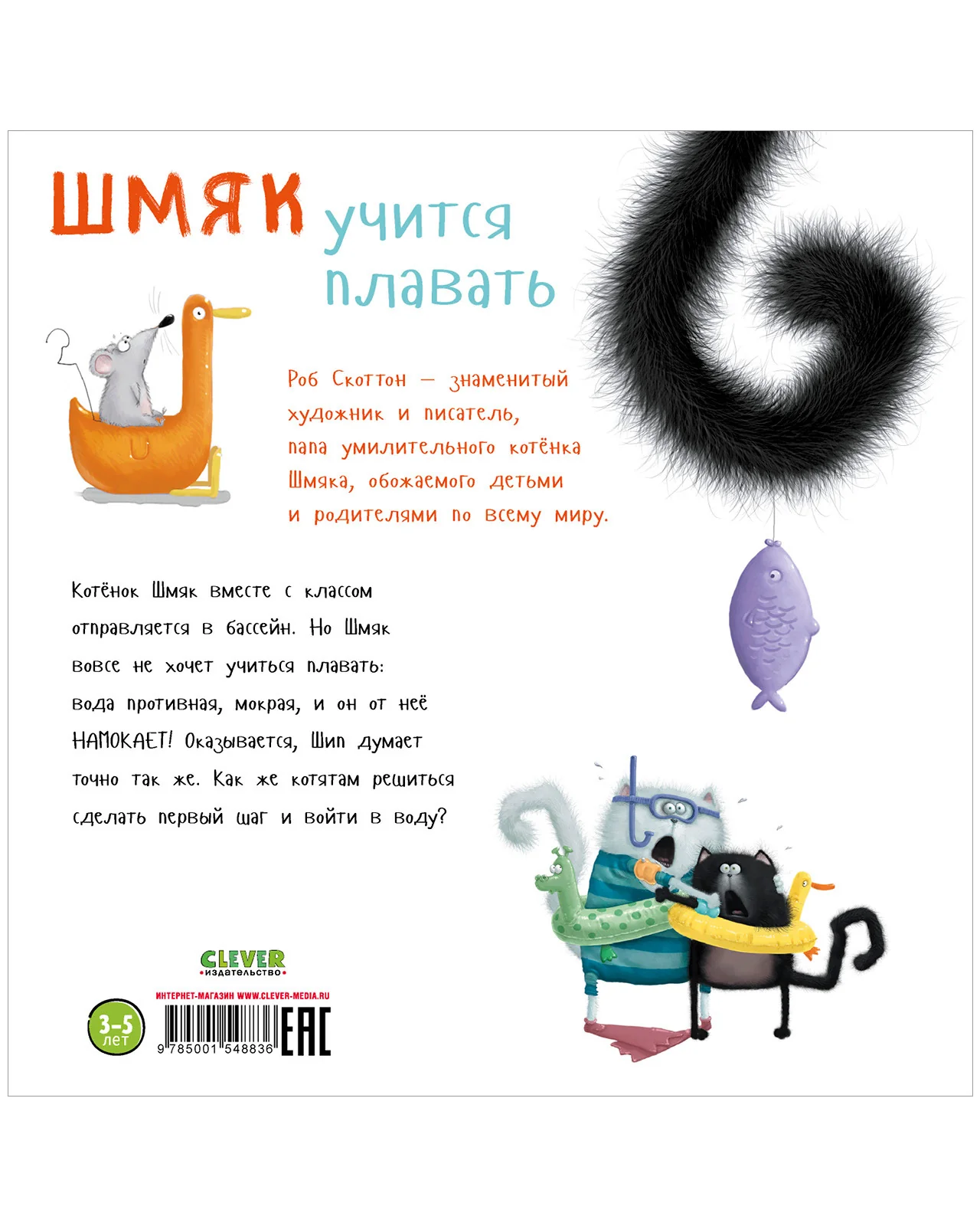 Шмяк учится плавать - Image 30