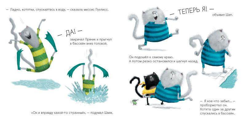 Шмяк учится плавать - Image 6