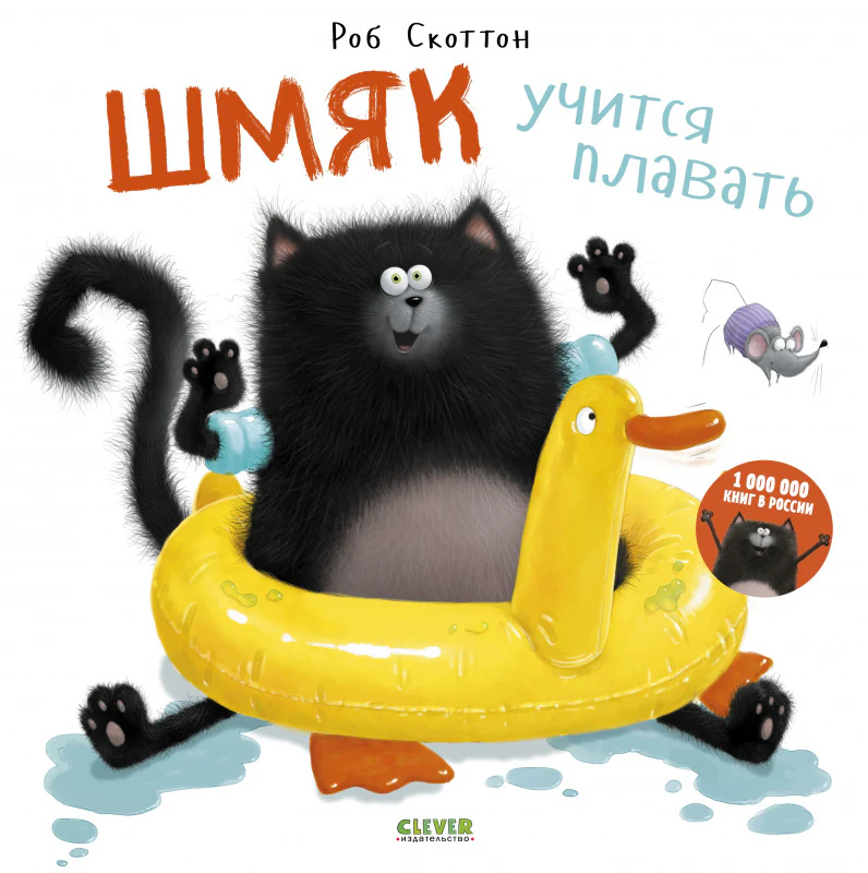 Шмяк учится плавать - Image 8