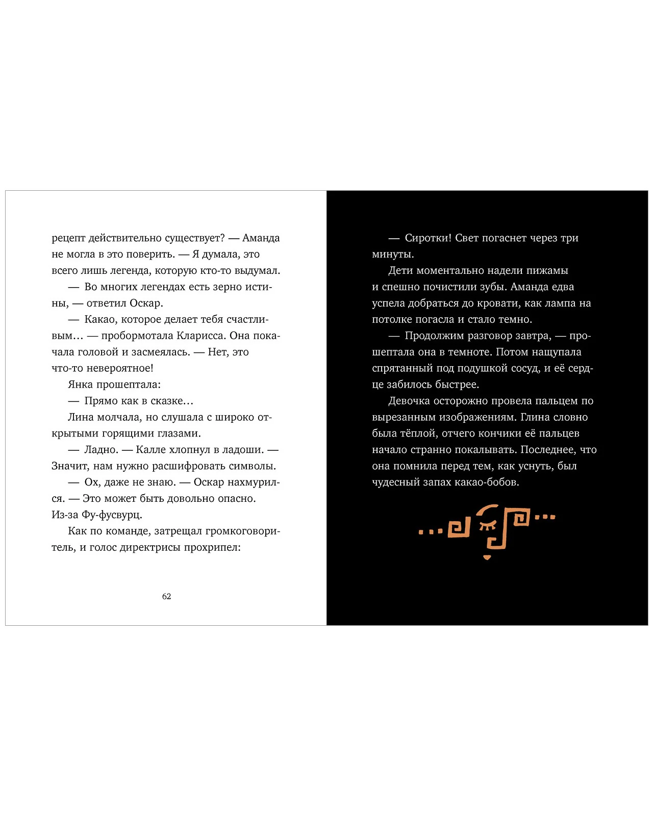 Шоколадус. Секрет волшебного какао - Image 13
