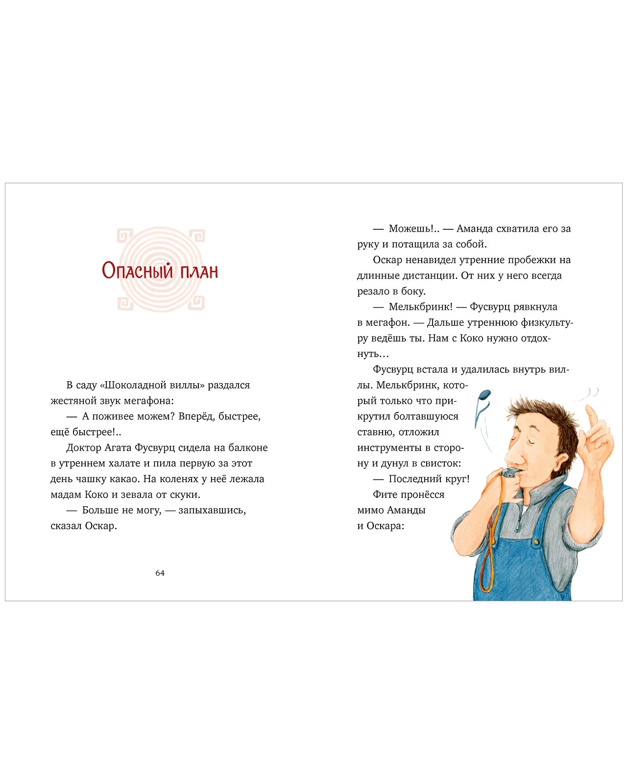 Шоколадус. Секрет волшебного какао - Image 14