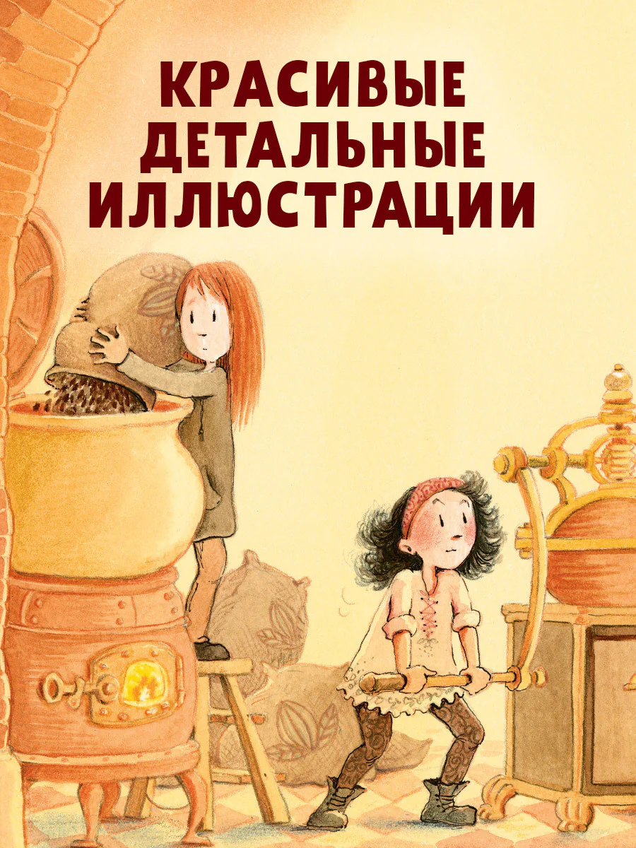 Шоколадус. Секрет волшебного какао - Image 4
