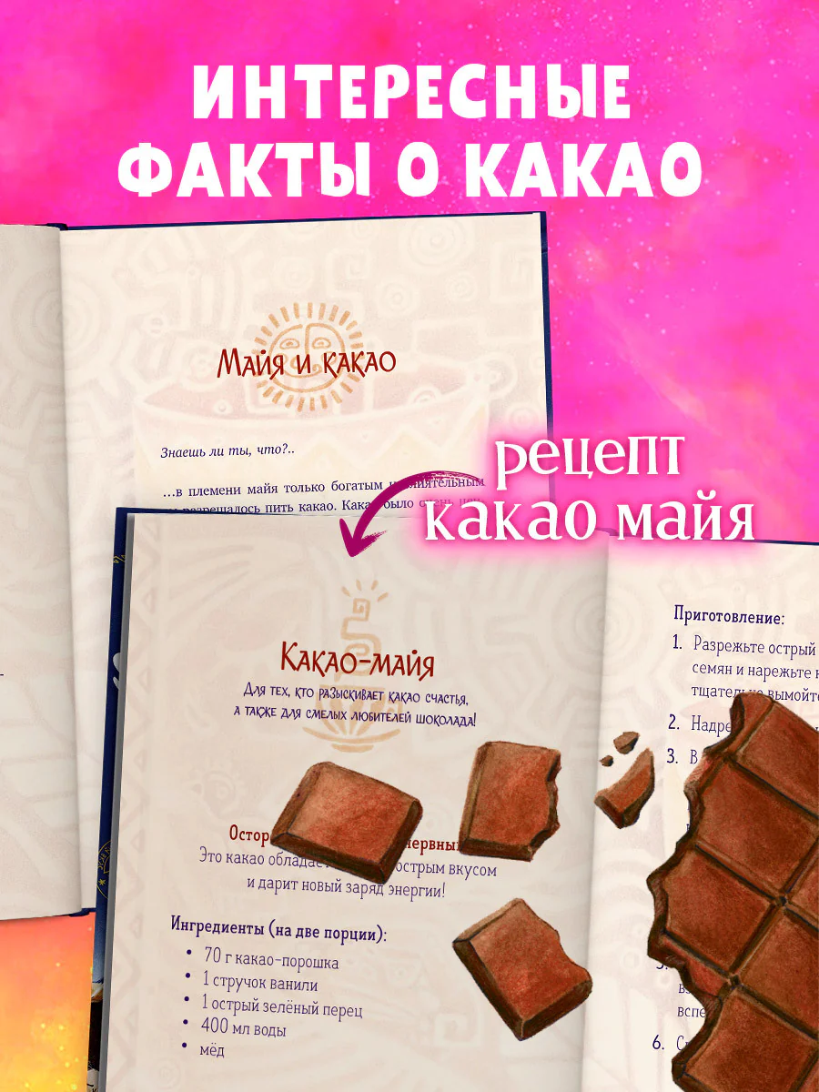 Шоколадус. Секрет волшебного какао - Image 6