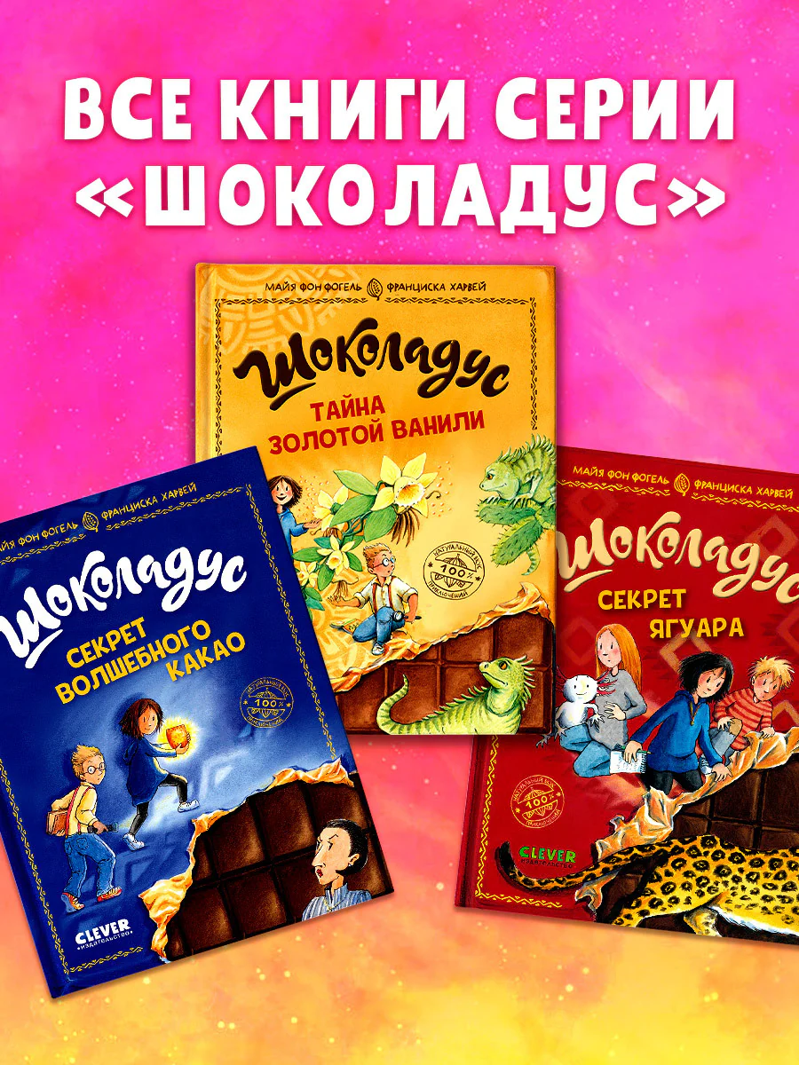 Шоколадус. Секрет волшебного какао - Image 8