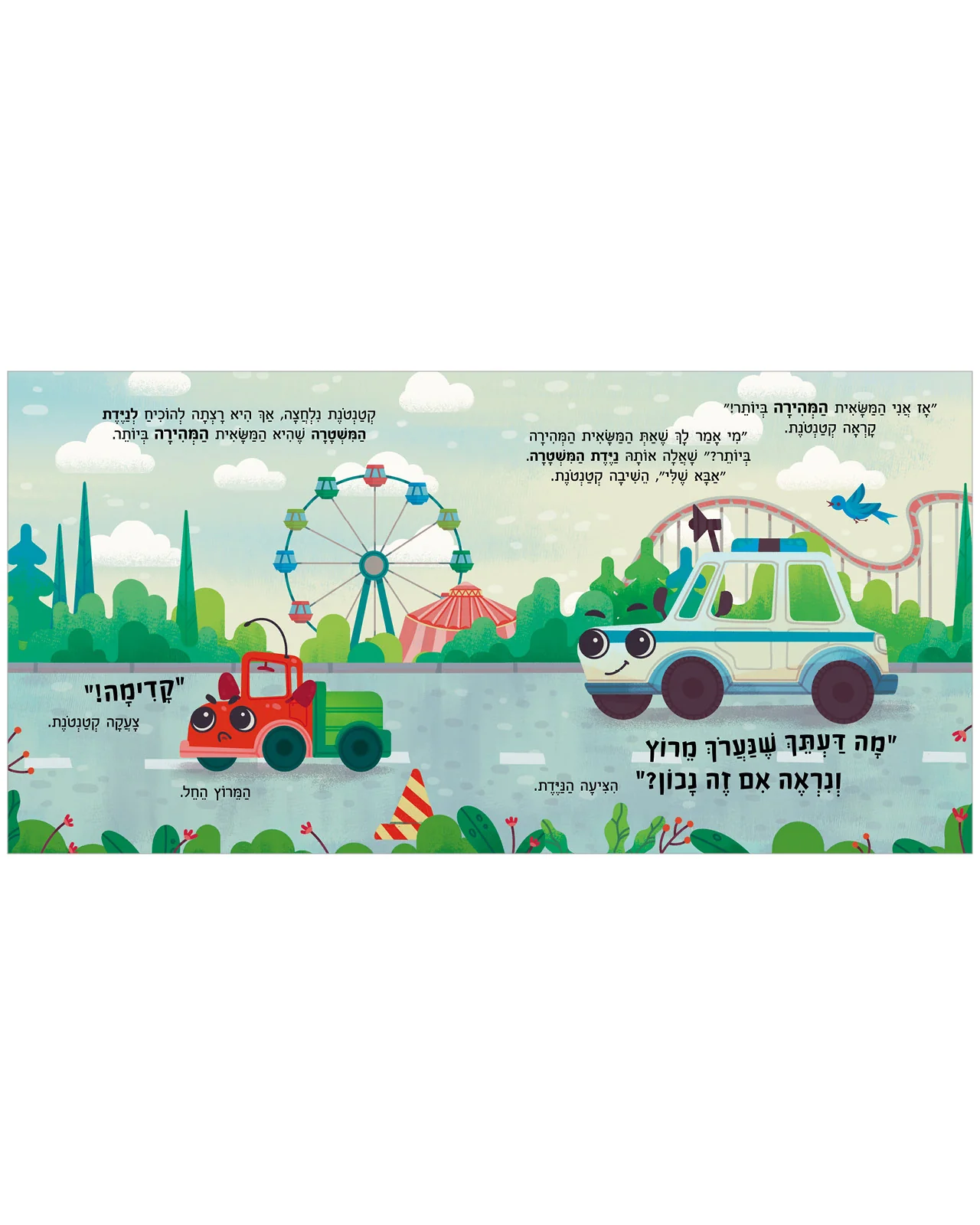 סיפורי המשאית הקטנה - Image 6