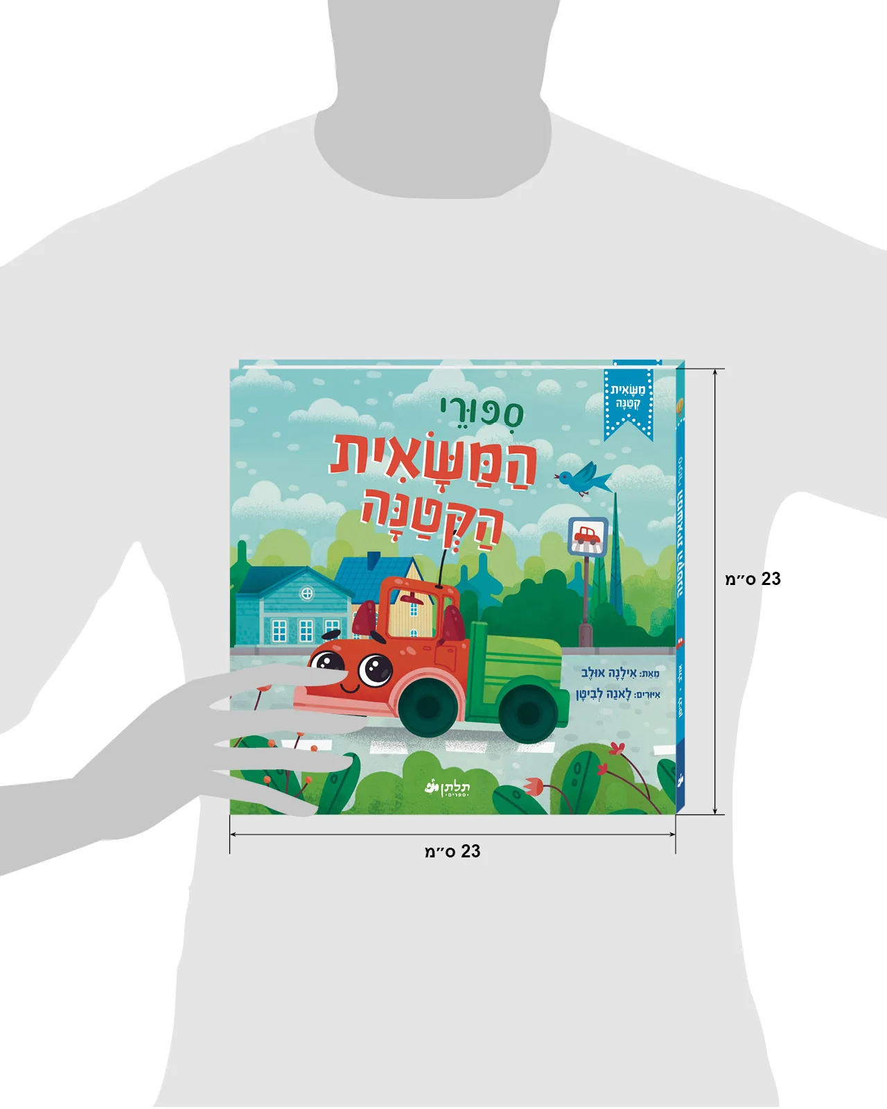 סיפורי המשאית הקטנה - Image 8