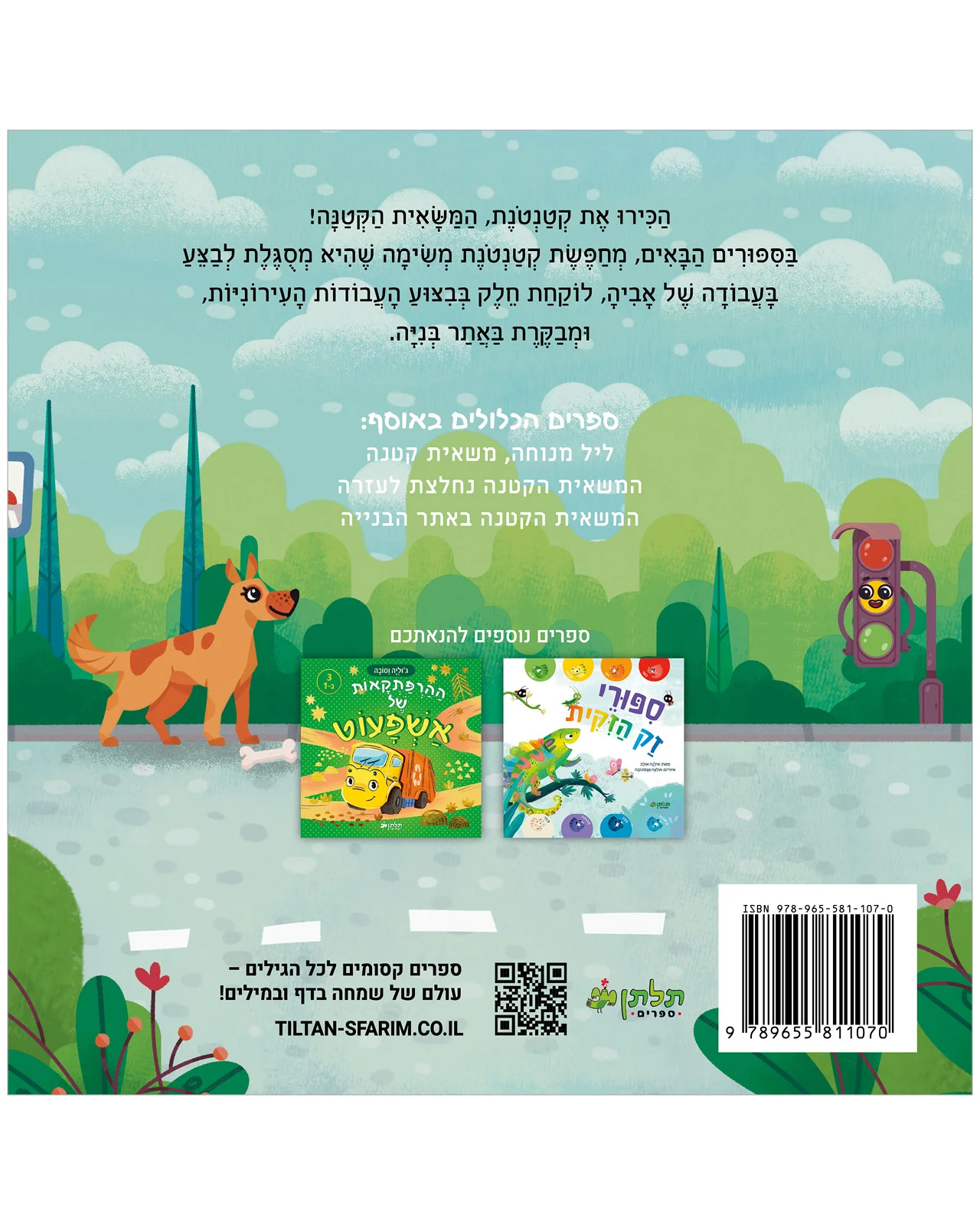 סיפורי המשאית הקטנה - Image 9