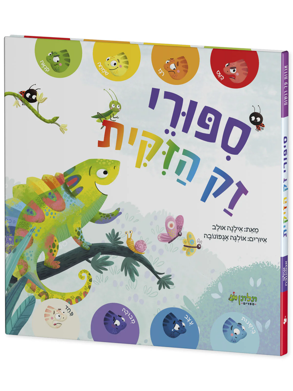 סיפורי זק הזיקית - Image 2