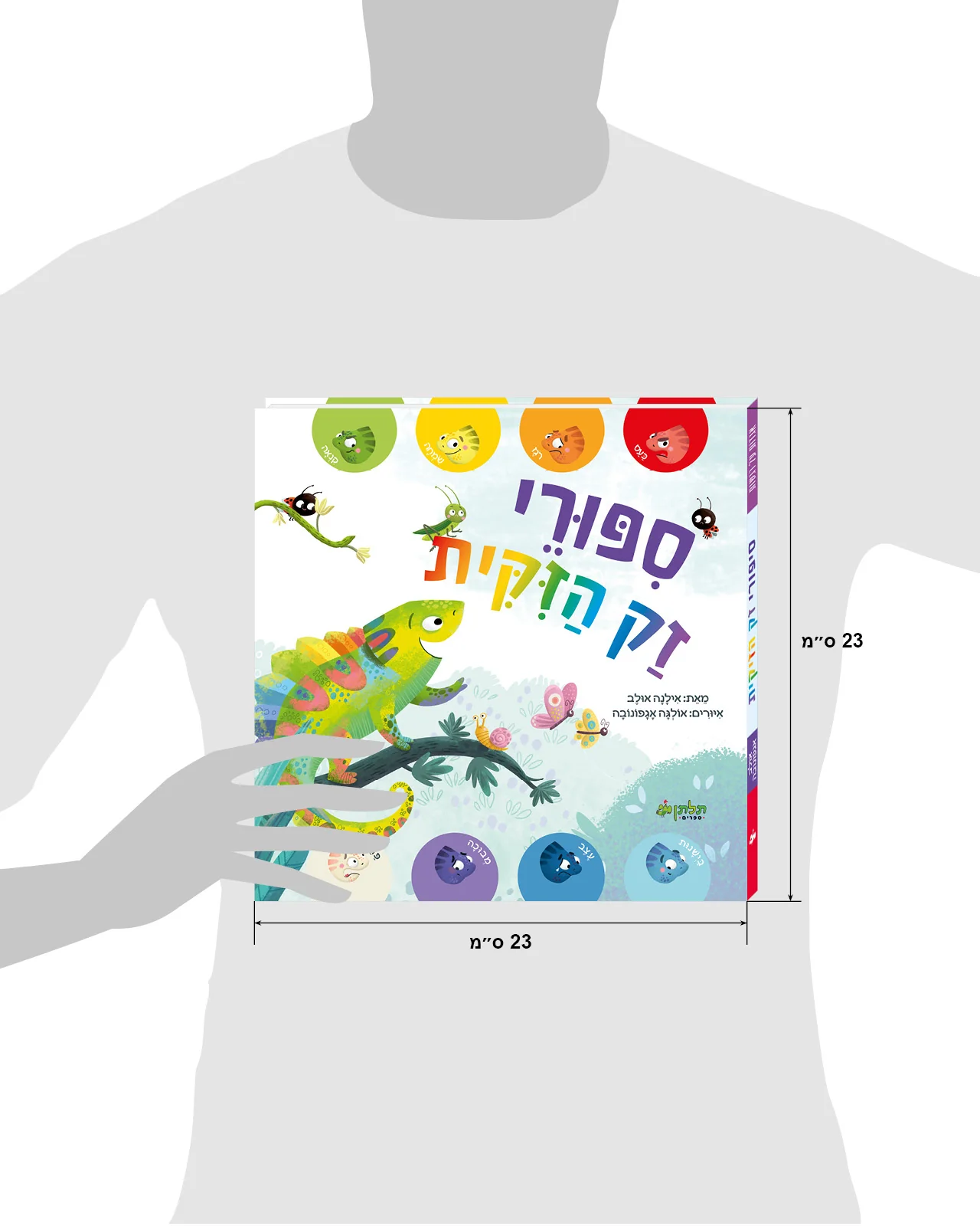 סיפורי זק הזיקית - Image 8