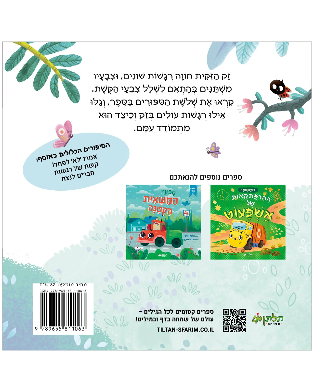 סיפורי זק הזיקית - Image 9