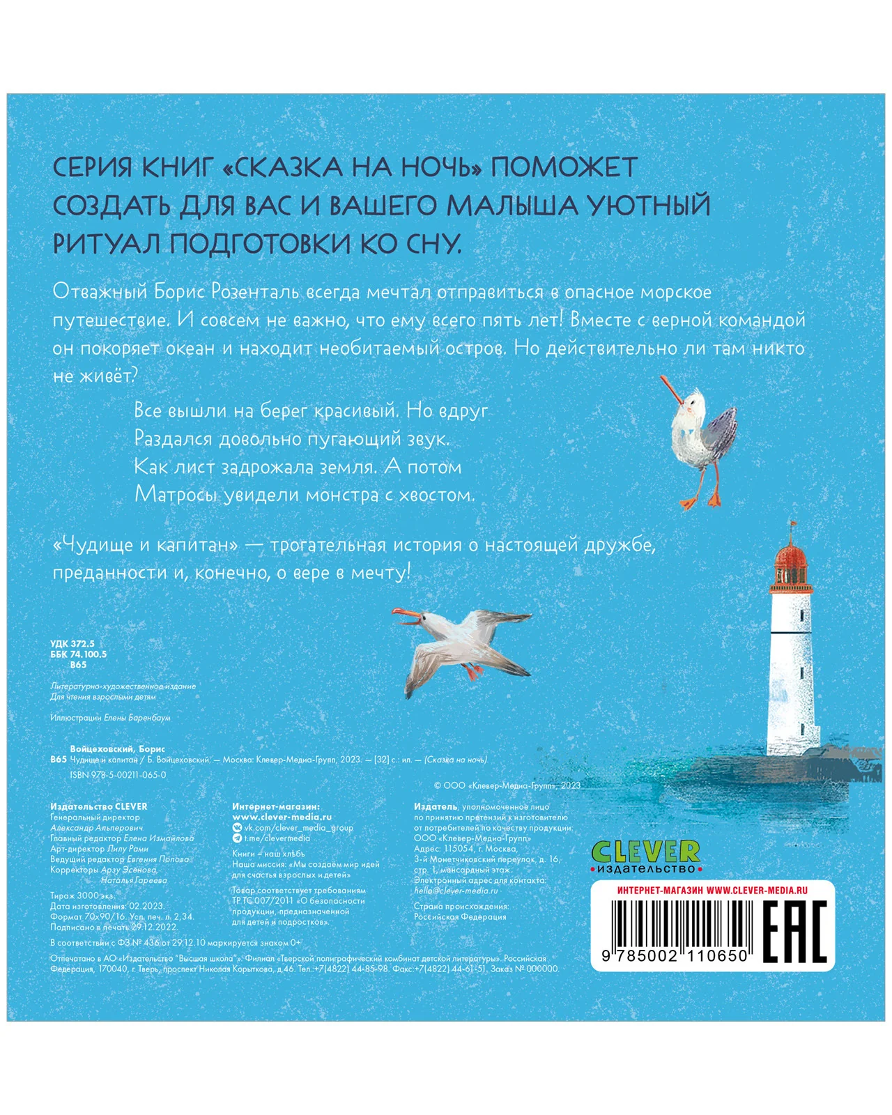 Сказка на ночь. Чудище и капитан - Image 9