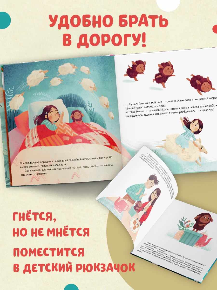 Сказка на ночь. Колыбельная овечки - Image 2