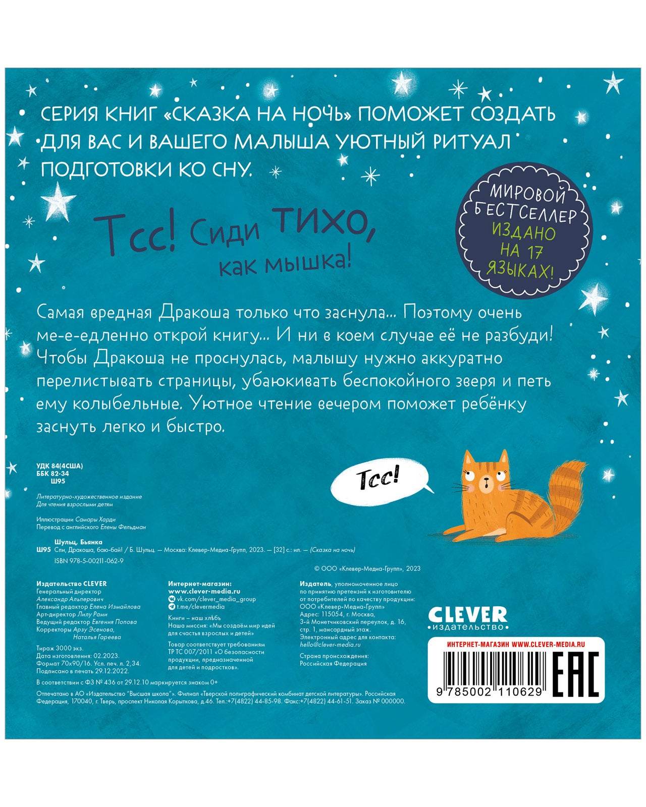 Сказка на ночь. Спи, Дракоша, баю-бай! - Image 8