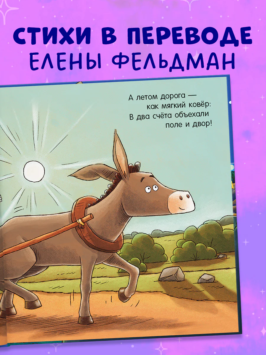 Сказка на ночь. Спокойной ночи, ферма! - Image 4