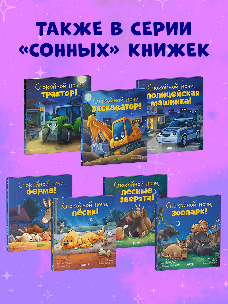 Сказка на ночь. Спокойной ночи, ферма! - Image 6