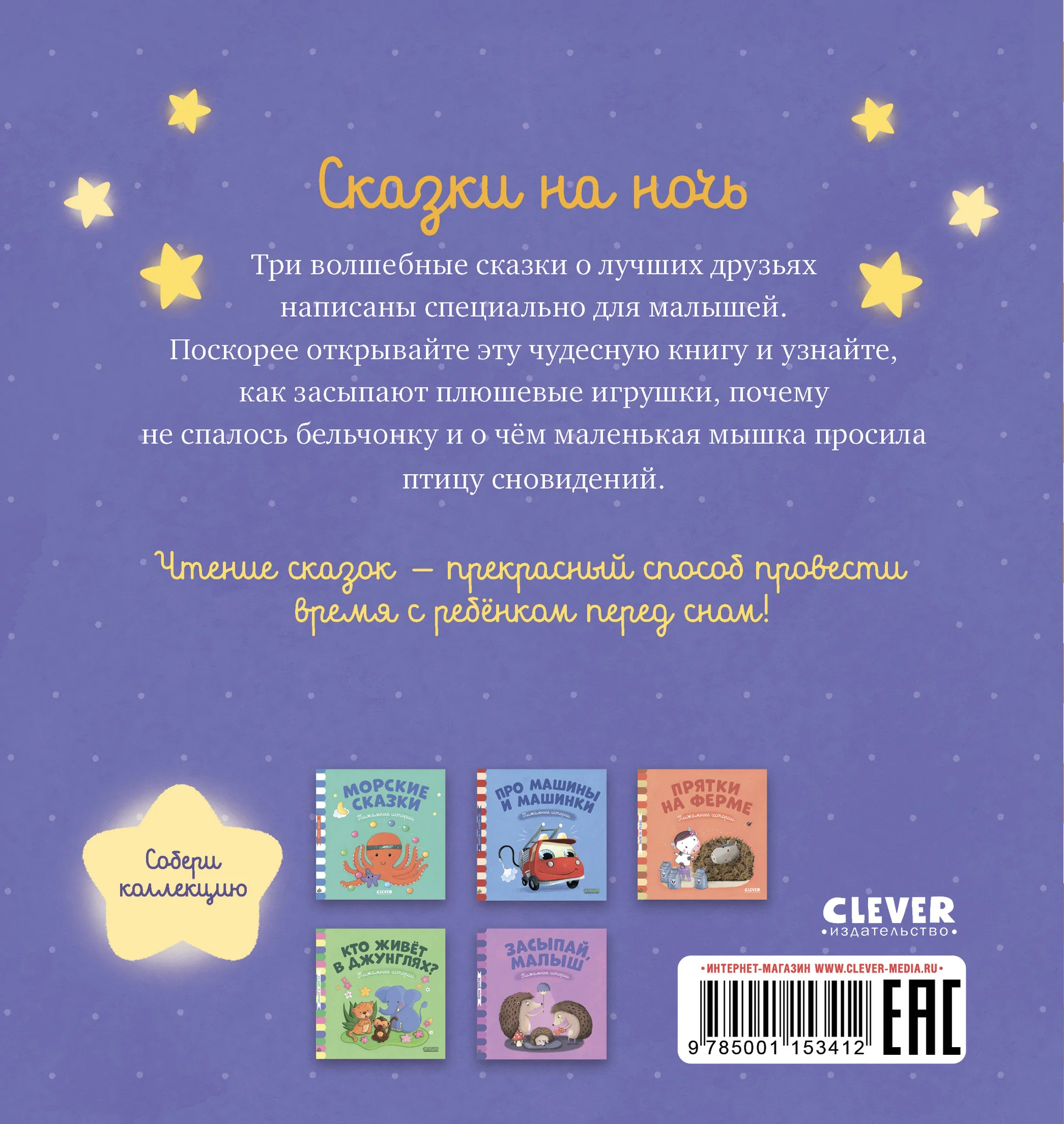 Сказки на ночь - Image 20