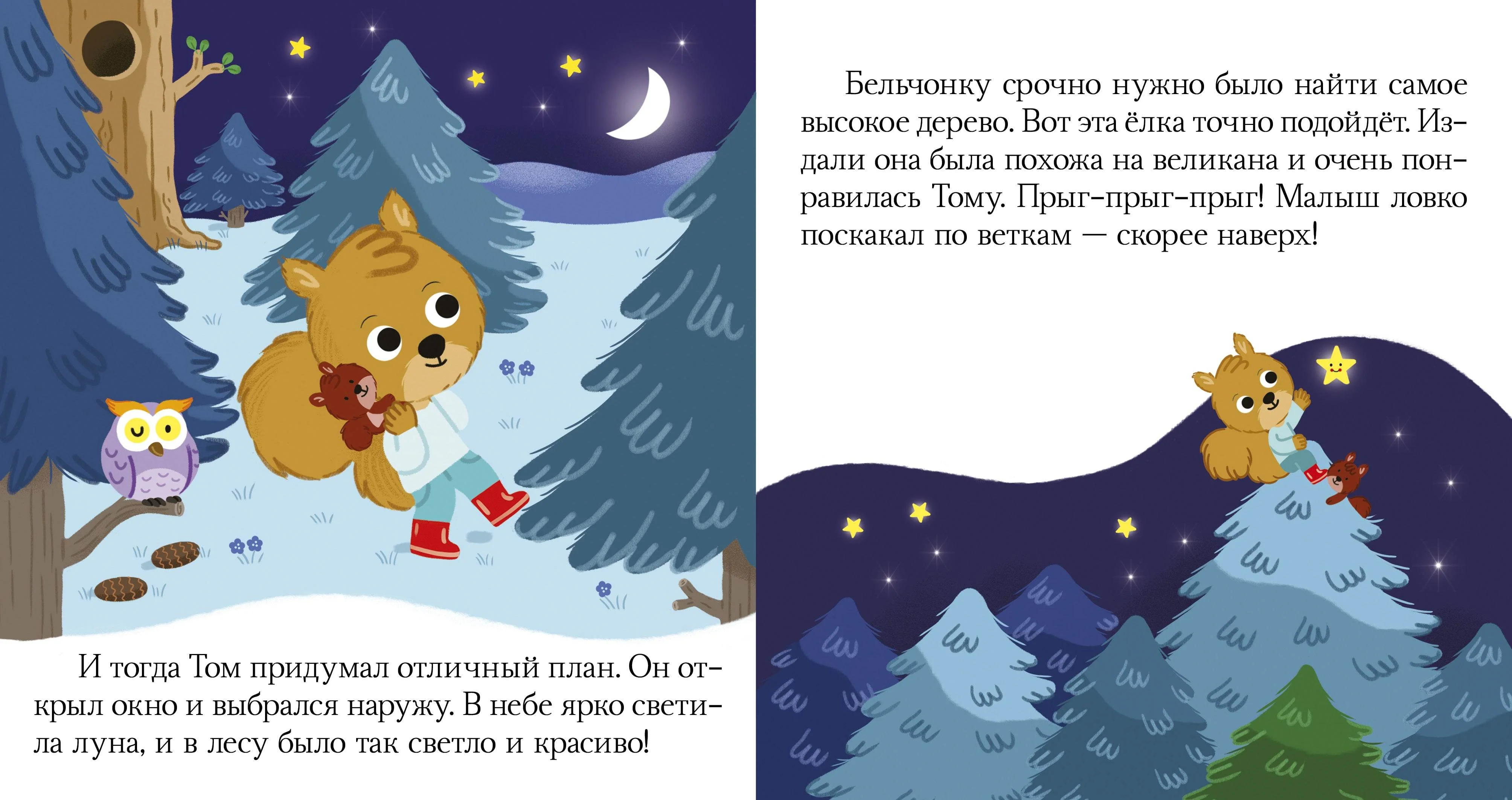 Сказки на ночь - Image 3