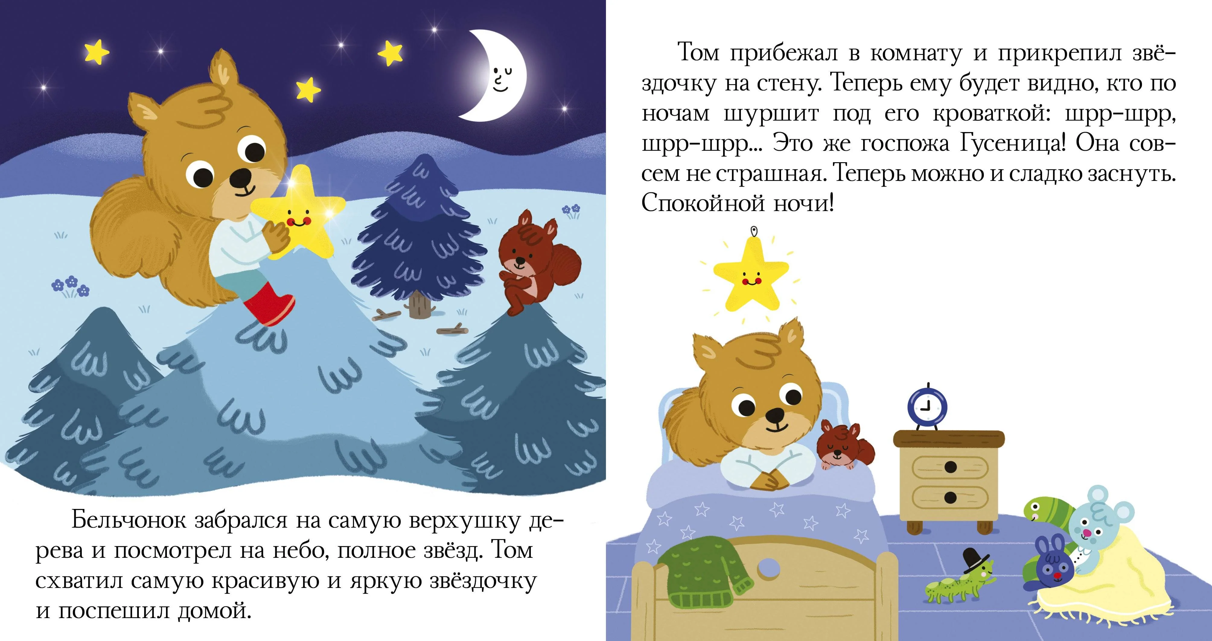 Сказки на ночь - Image 4