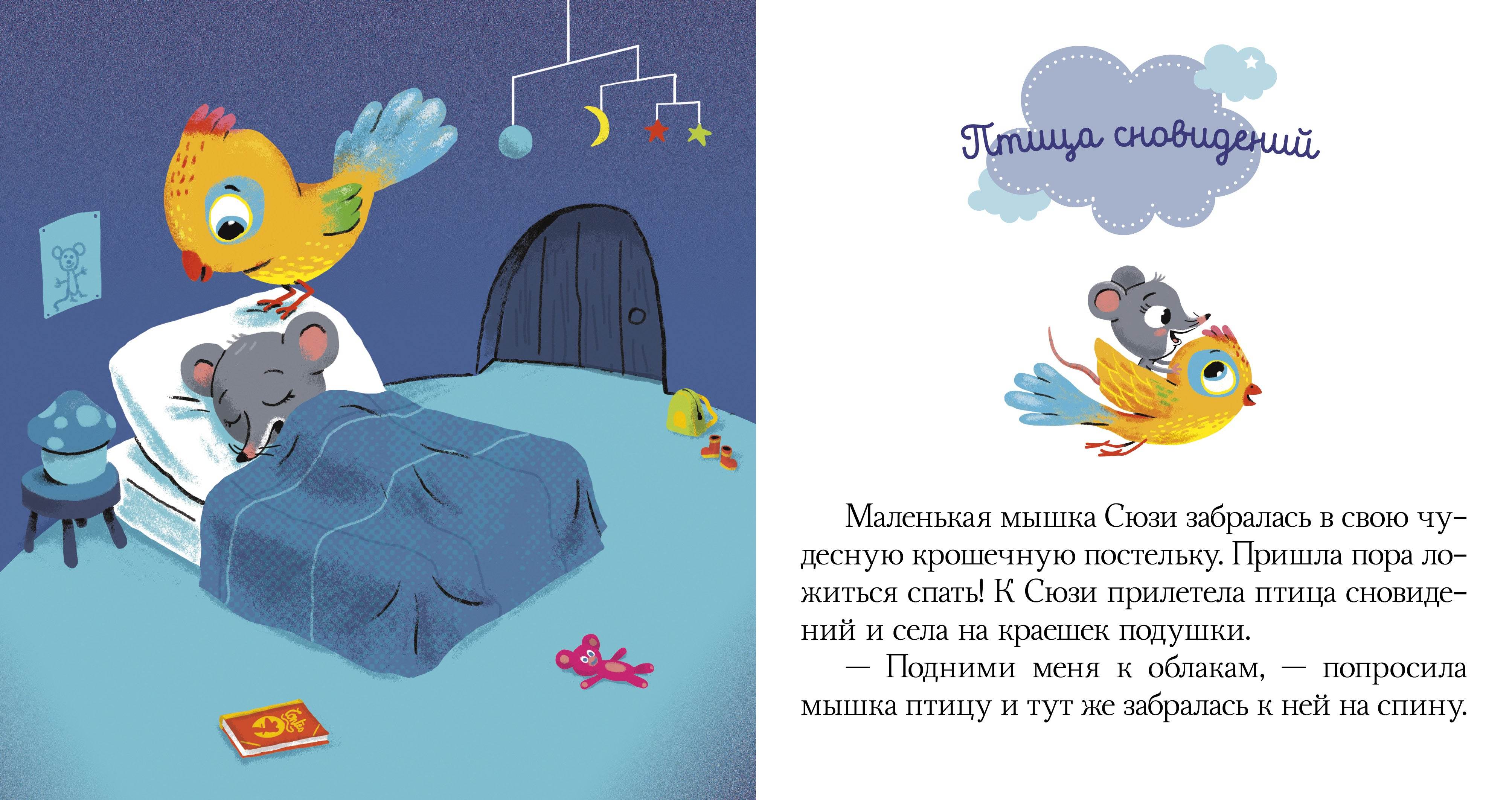 Сказки на ночь - Image 5