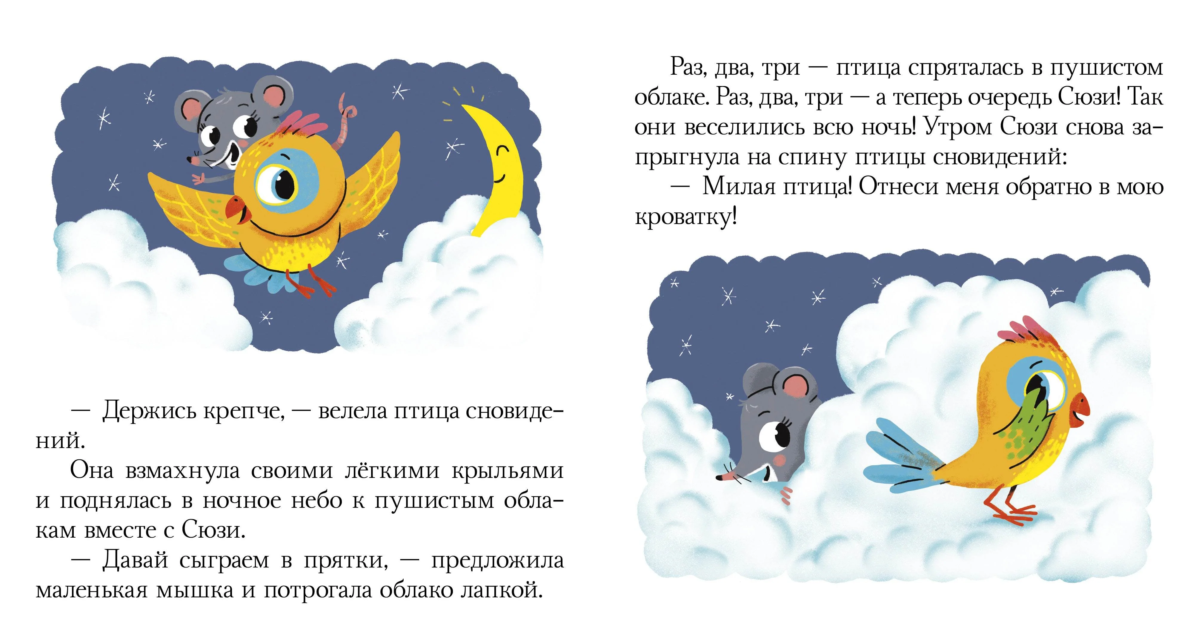 Сказки на ночь - Image 6