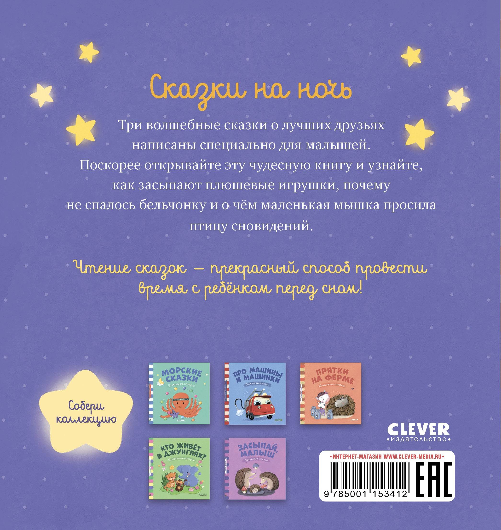 Сказки на ночь - Image 7