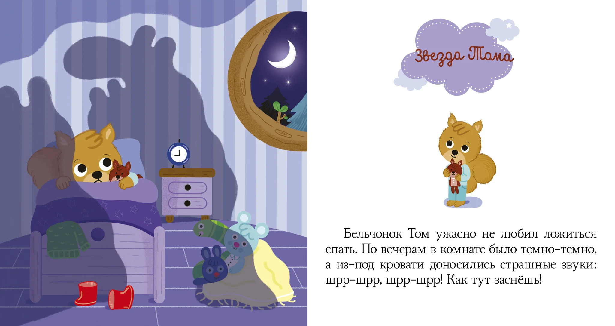 Сказки на ночь - Image 9