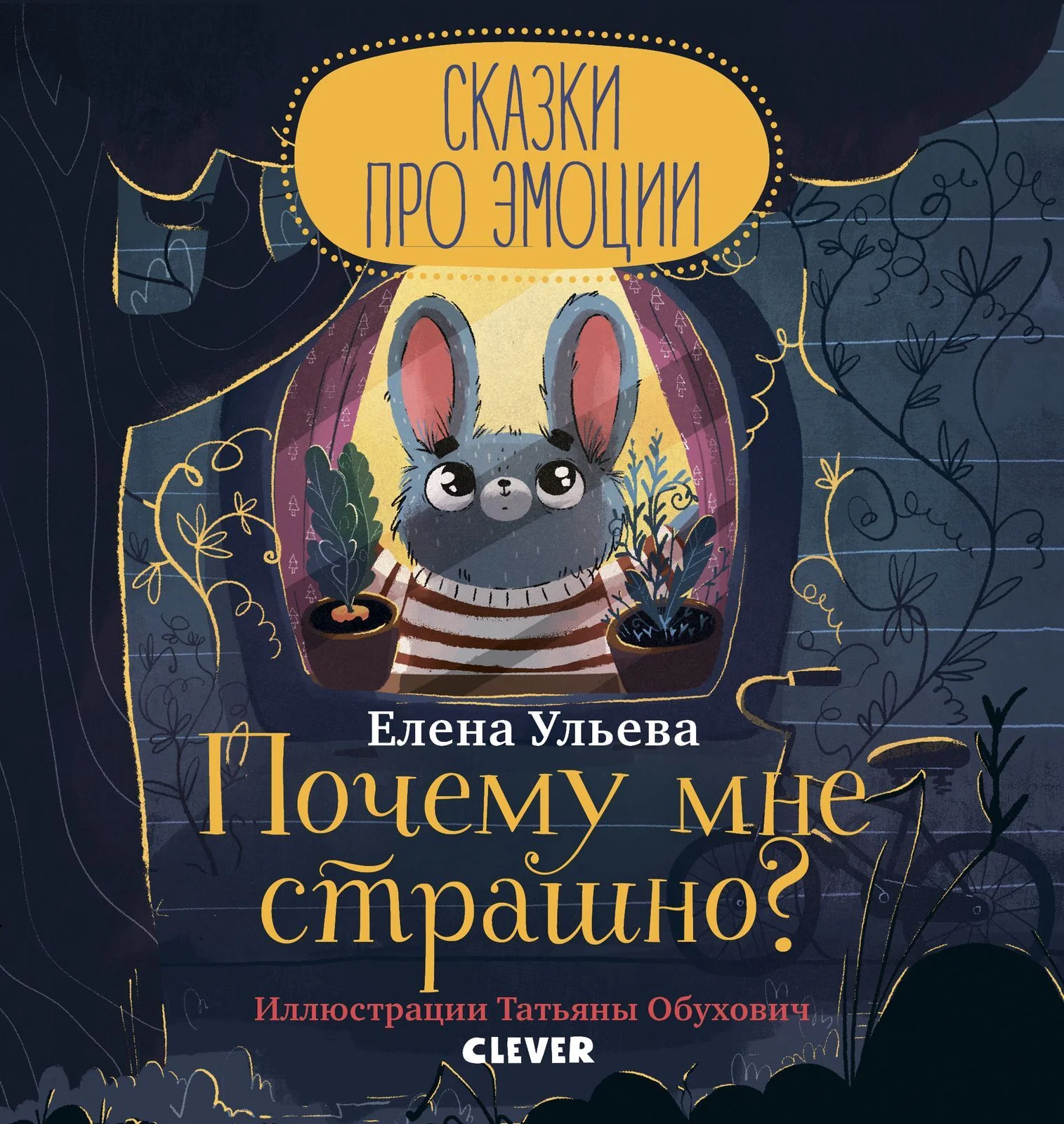 Сказки про эмоции. Почему мне страшно? - Image 10