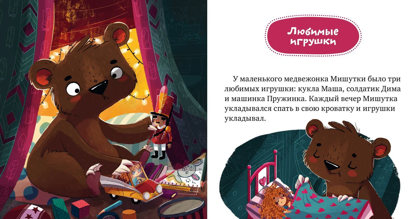 Сказки про эмоции. Почему я обиделся? - Image 13